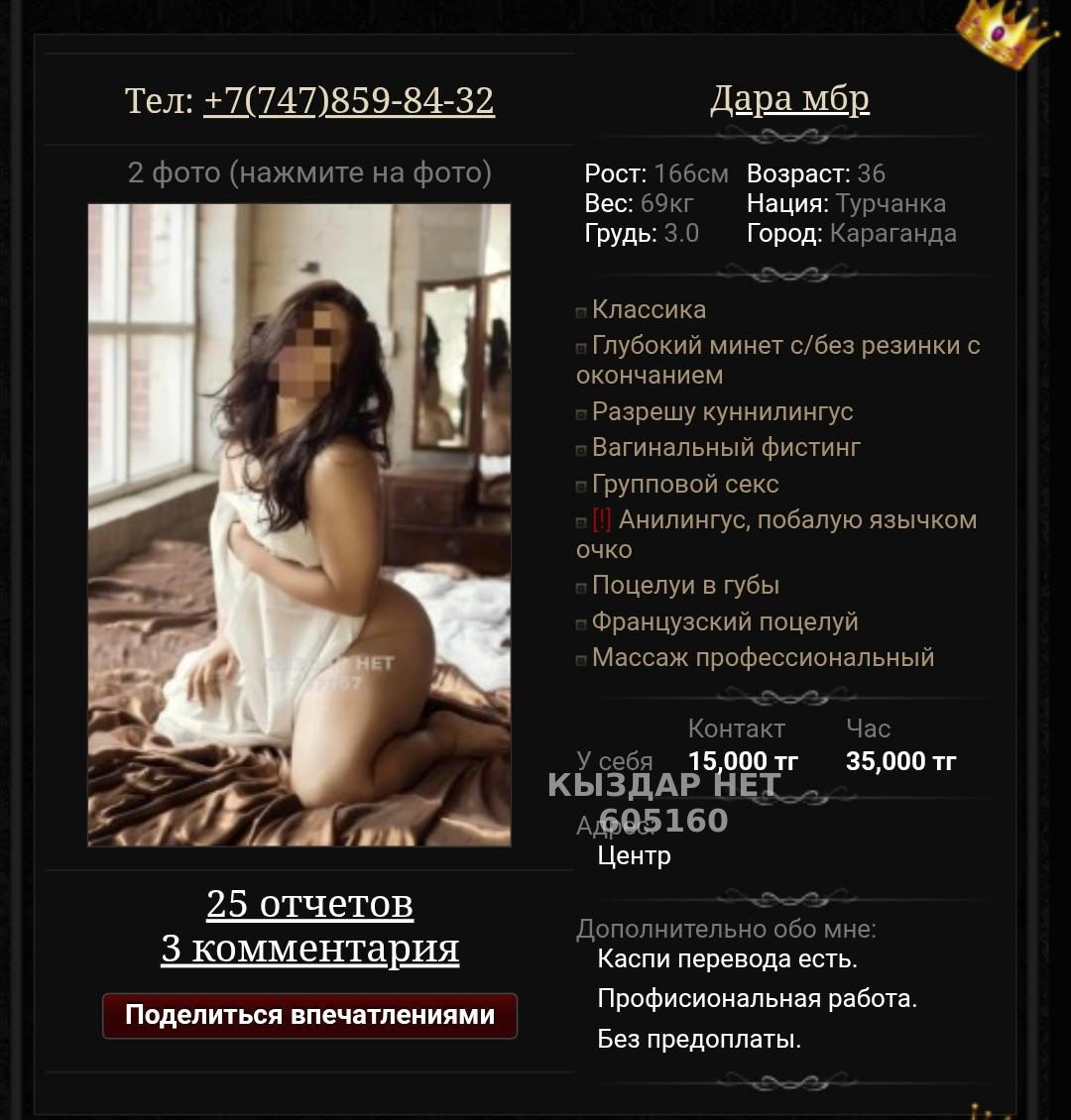 Проститутка Караганды Анкета №605160 Фотография №1